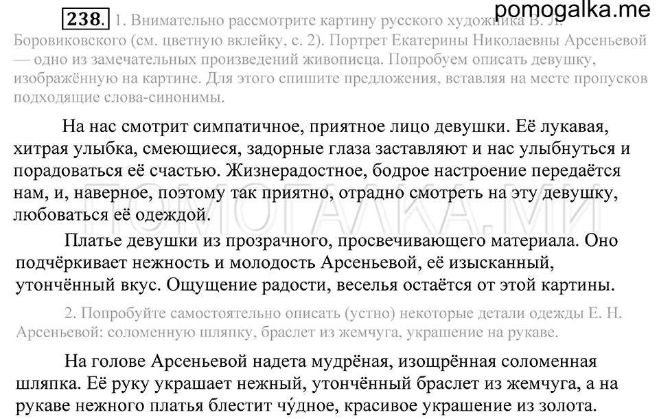Упражнение 238 — решение 2
