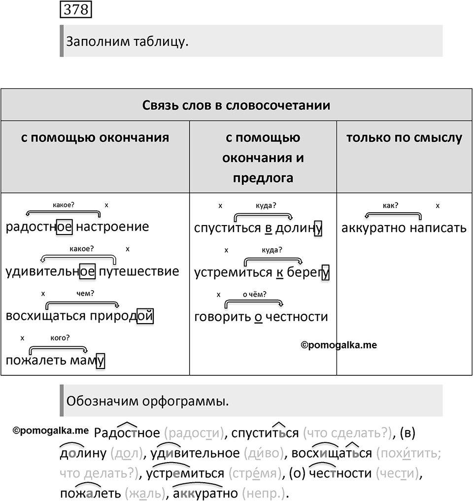 Упражнение 378 — решение 1