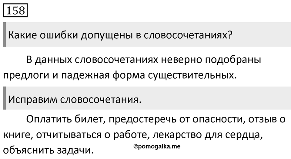 Упражнение 158 — решение 1