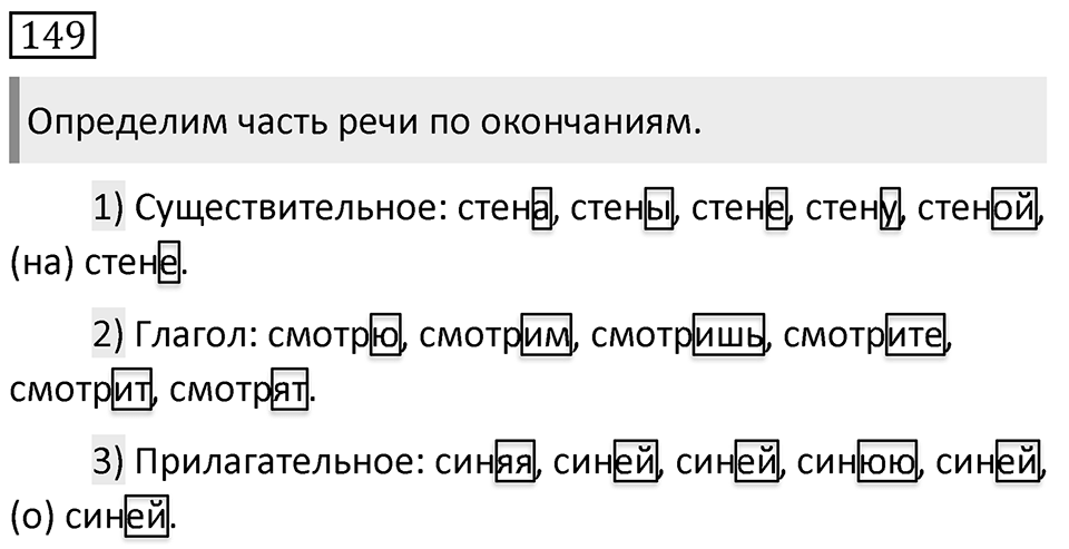 Упражнение 149 — решение 1
