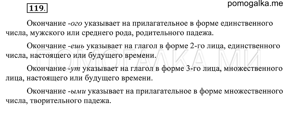 Упражнение 119 — решение 2