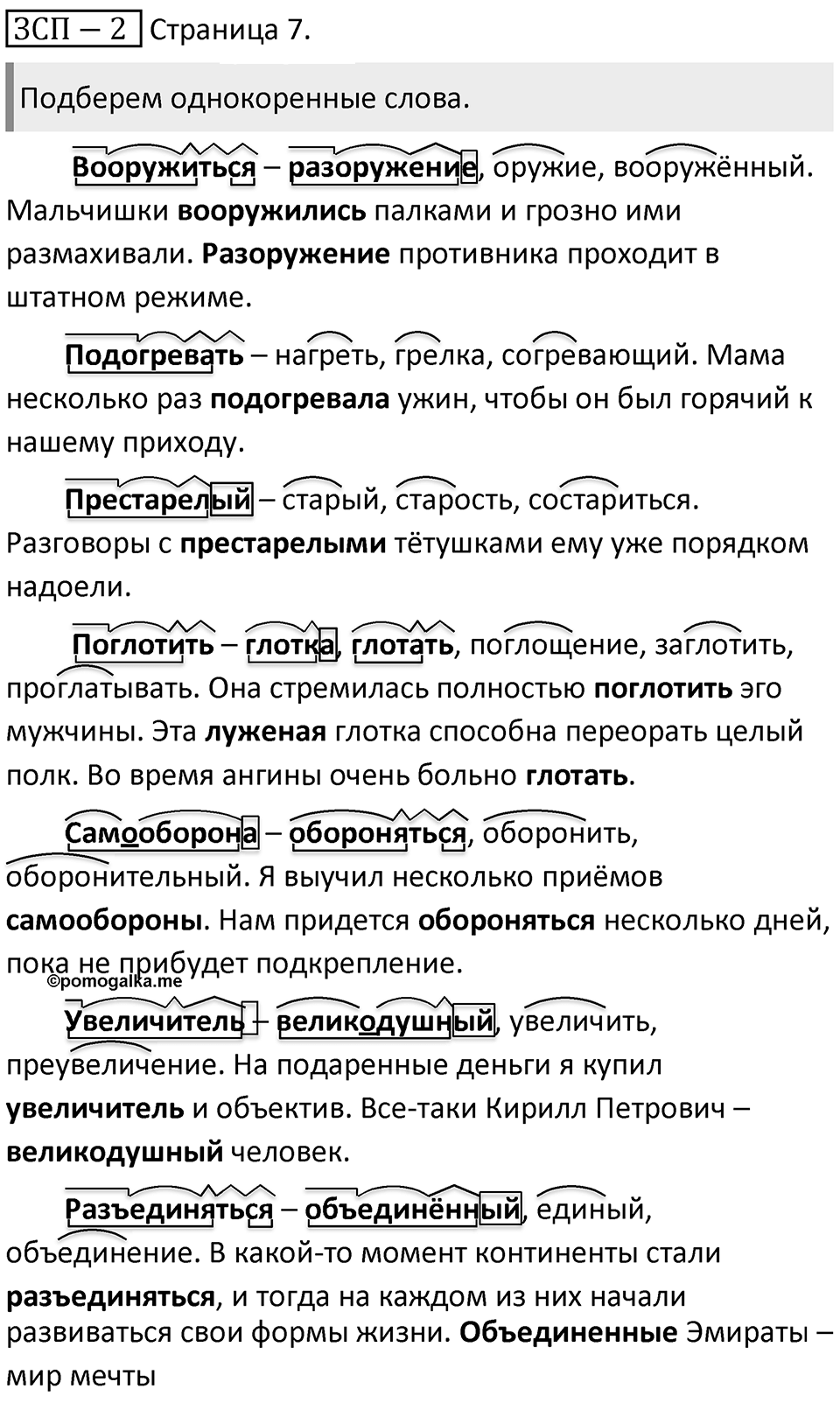 Страница 7 ЗСП-2 — решение 1