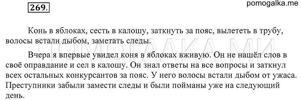 Упражнение 269 — решение 2