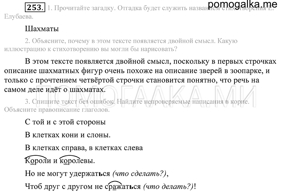 Упражнение 253 — решение 2