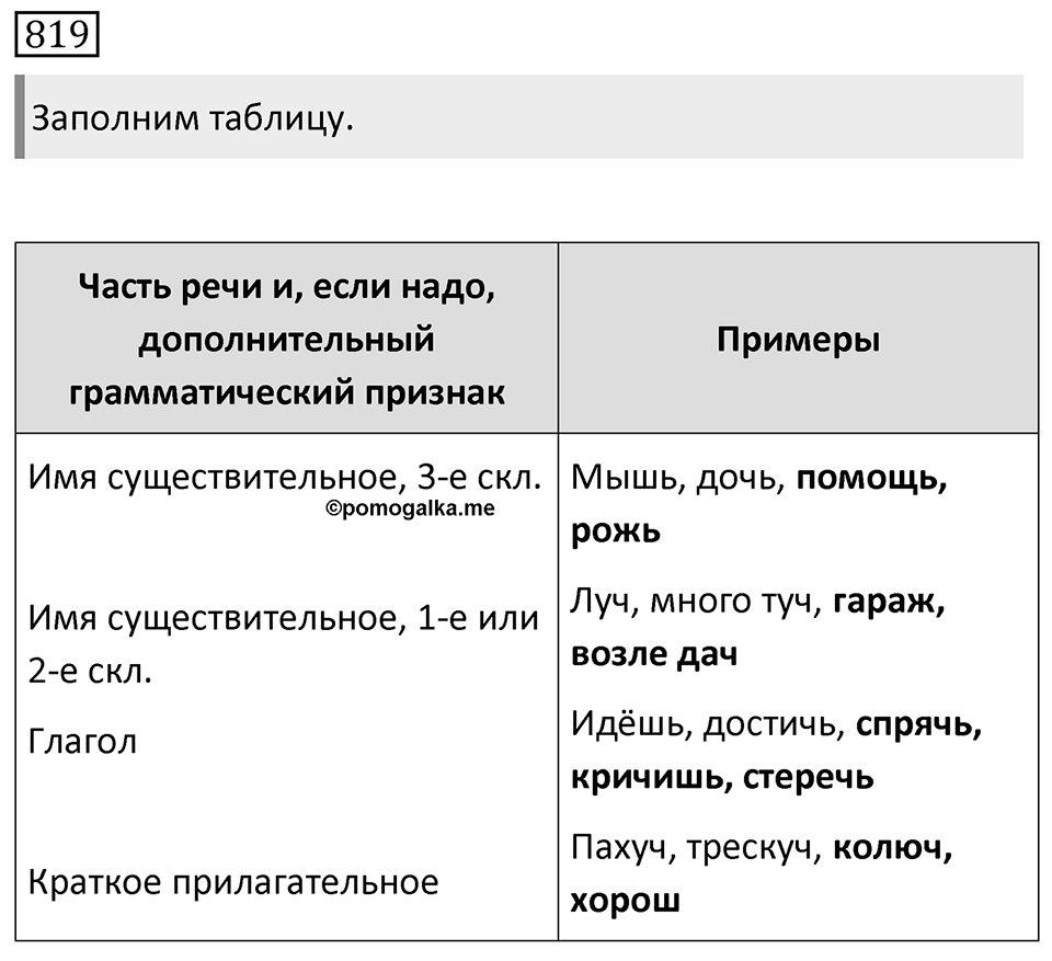 Упражнение 819 — решение 1