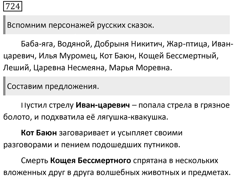 Упражнение 724 — решение 1