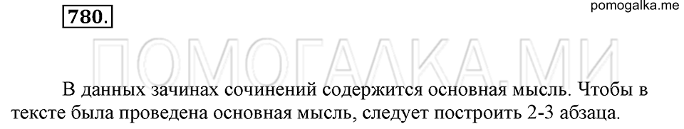 Упражнение 780 — решение 2