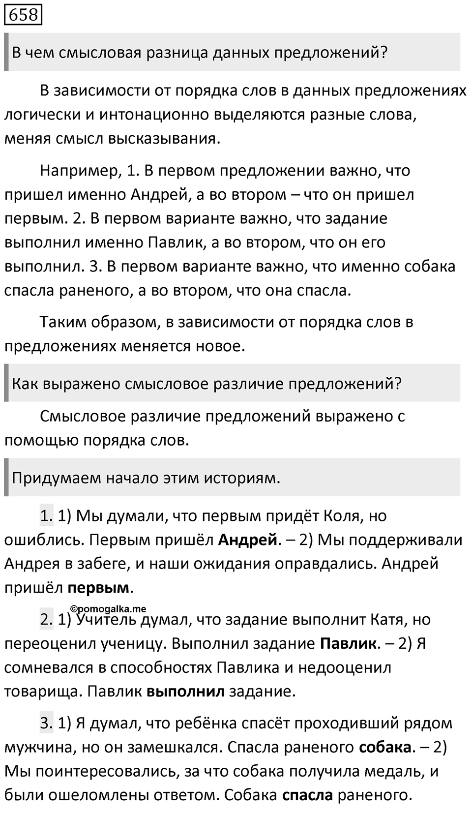 Упражнение 658 — решение 1
