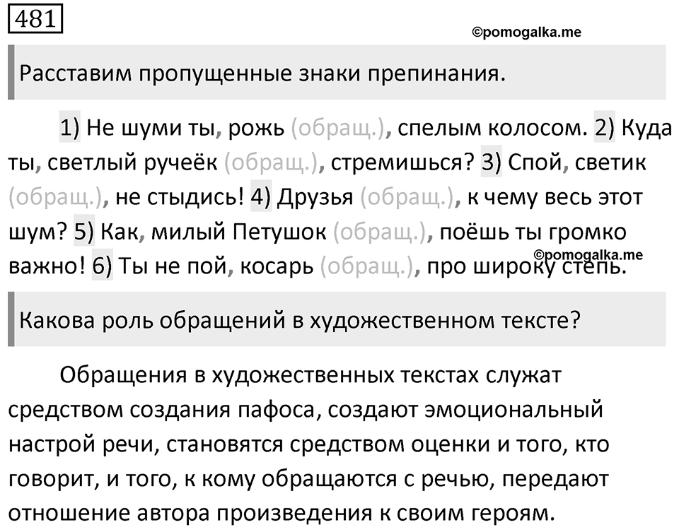 Упражнение 481 — решение 1