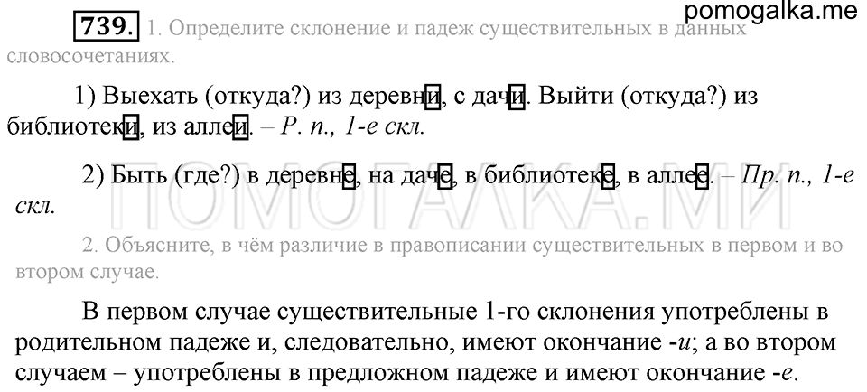 Упражнение 739 — решение 2