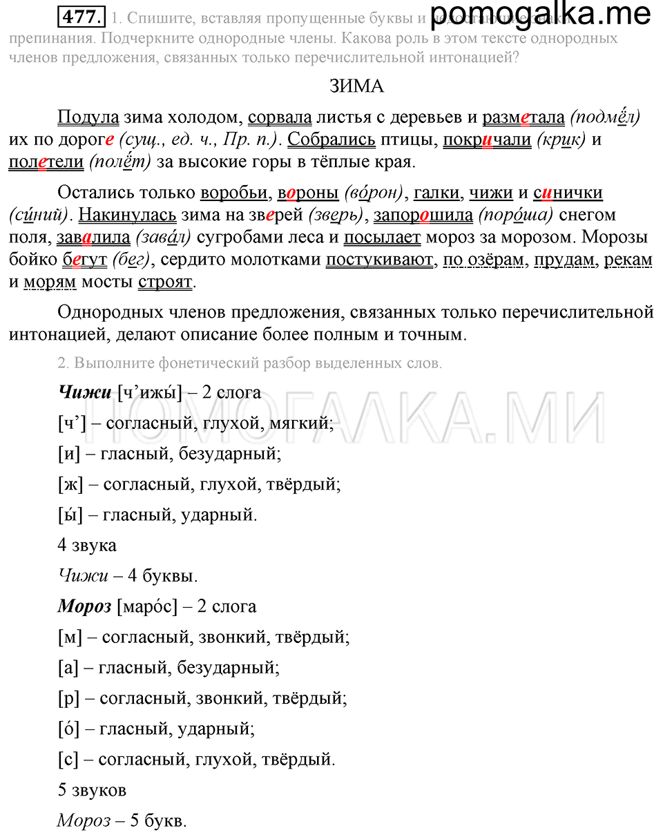 Упражнение 477 — решение 2