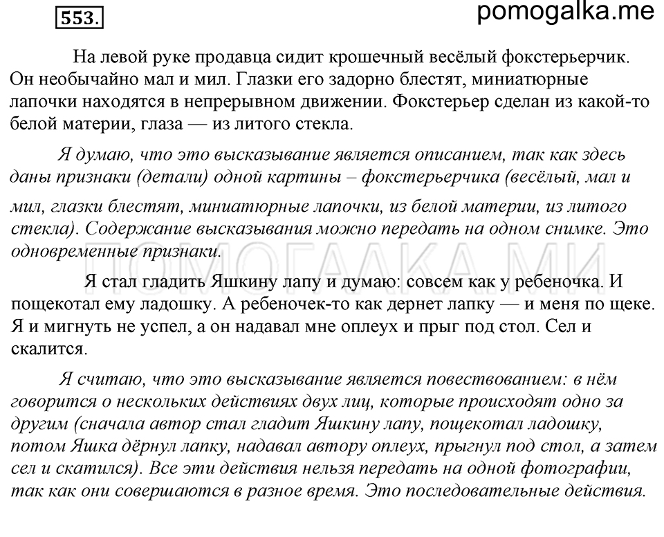 Упражнение 553 — решение 2