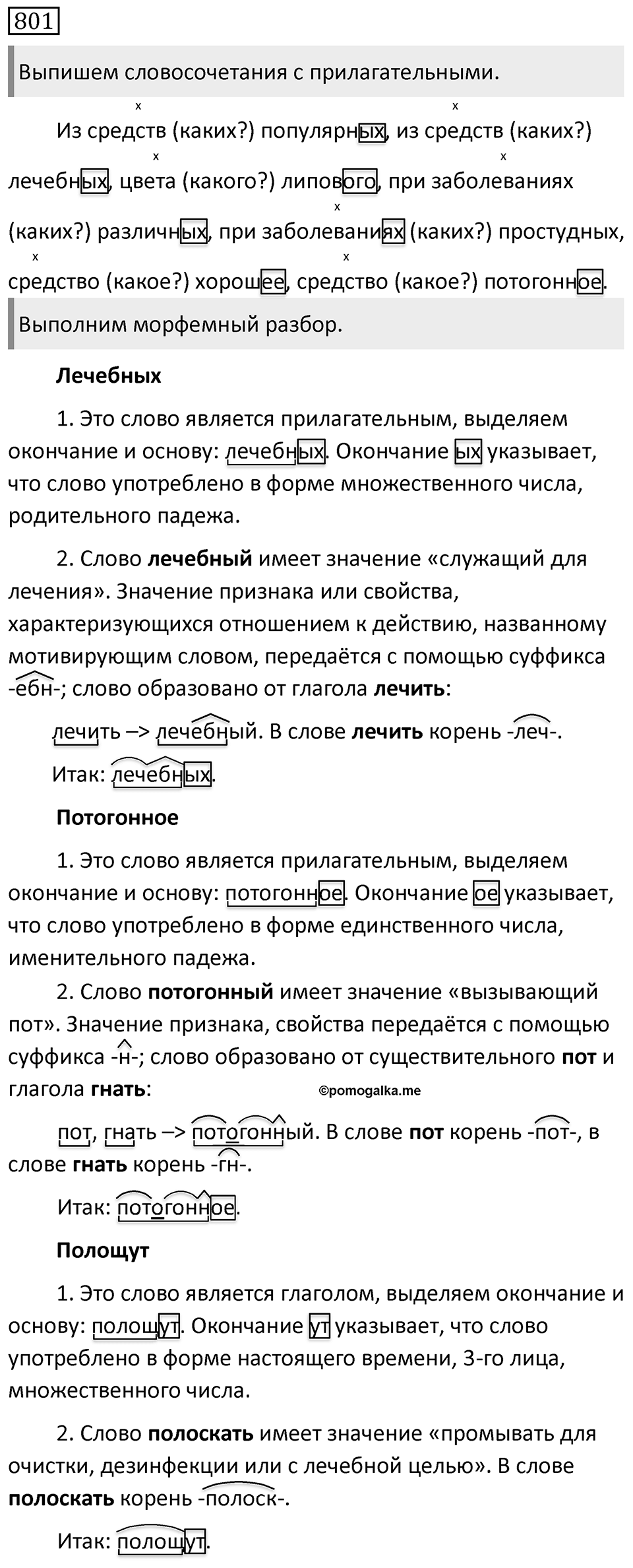 Упражнение 801 — решение 1