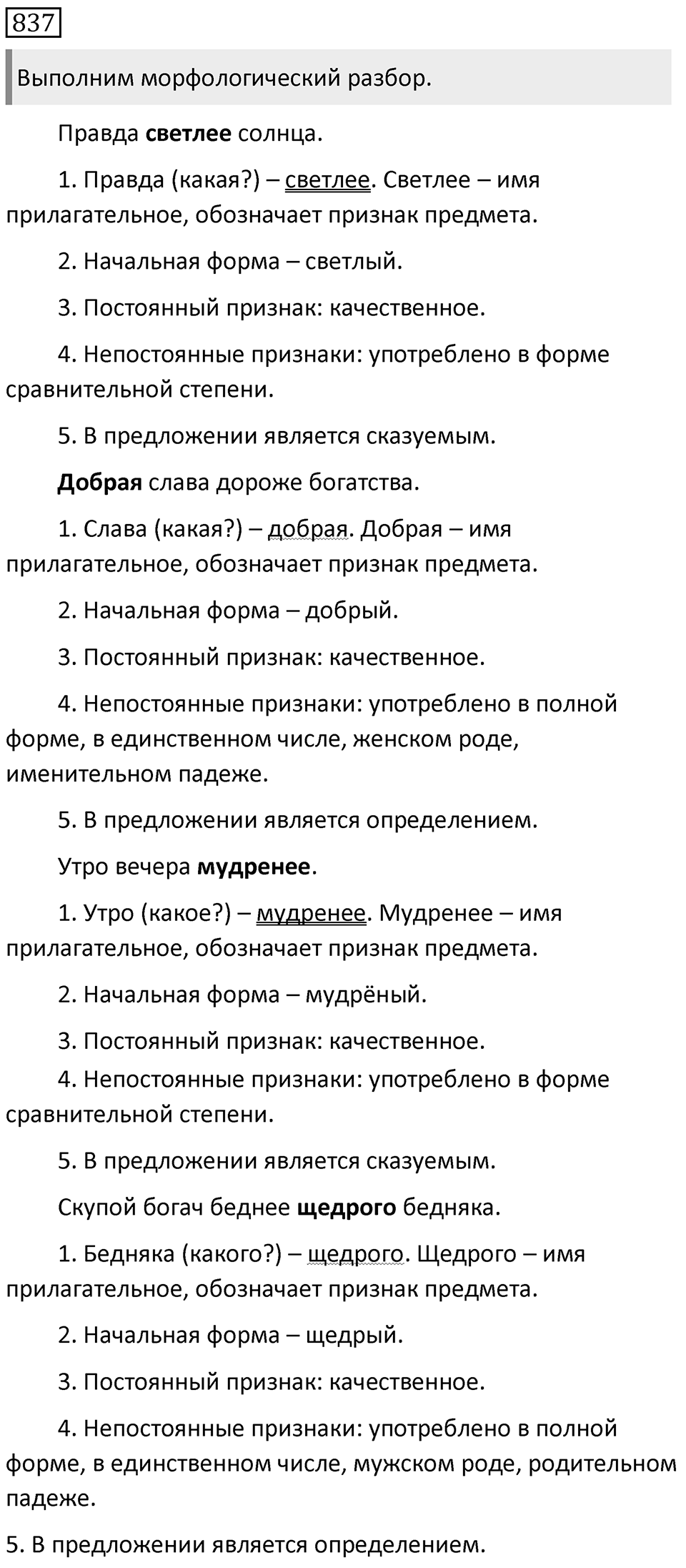 Упражнение 837 — решение 1