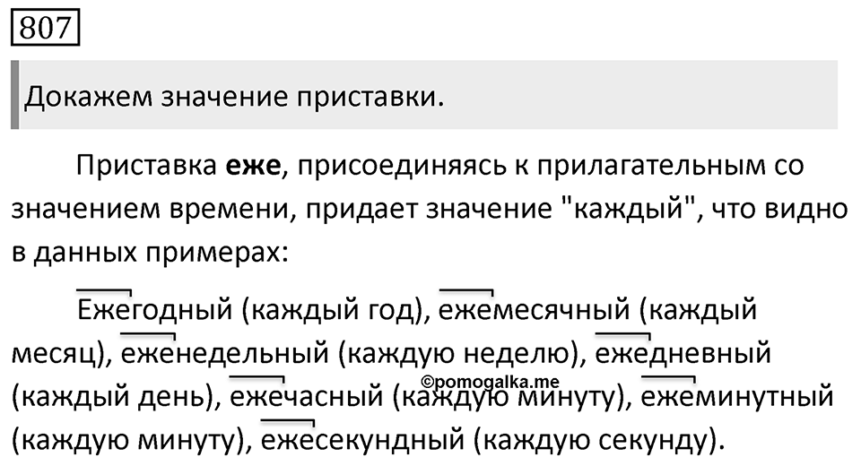 Упражнение 807 — решение 1