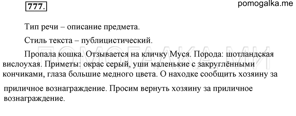 Упражнение 777 — решение 2