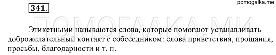 Упражнение 341 — решение 2