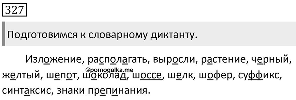 Упражнение 327 — решение 1