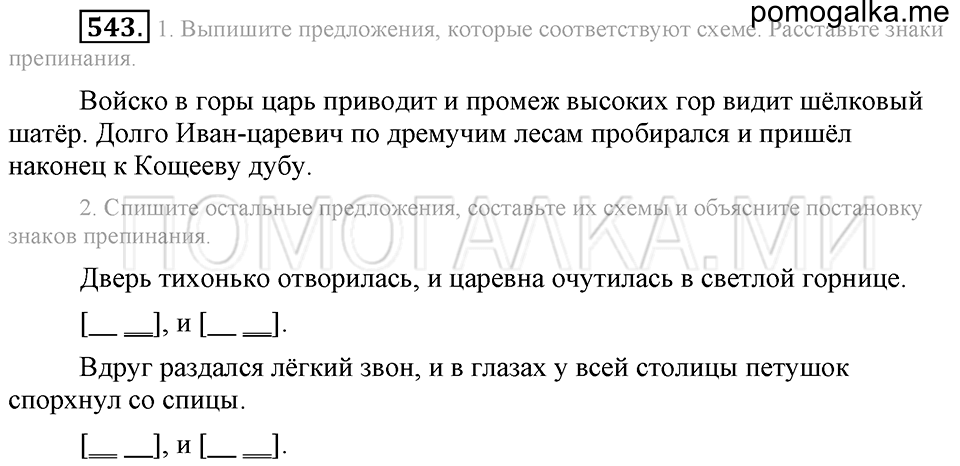 Упражнение 543 — решение 2