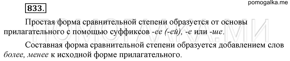 Упражнение 833 — решение 2