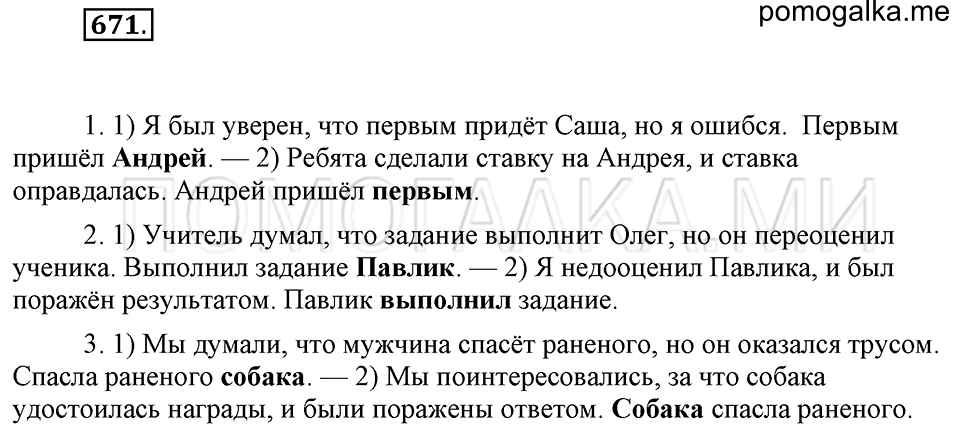 Упражнение 671 — решение 2