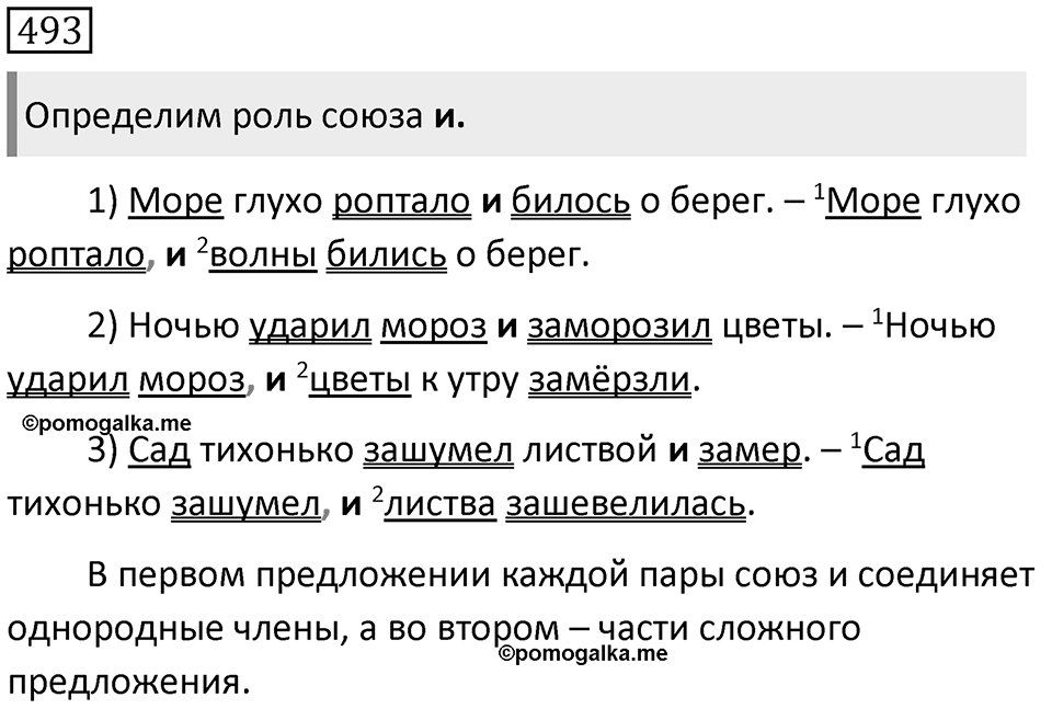 Упражнение 493 — решение 1
