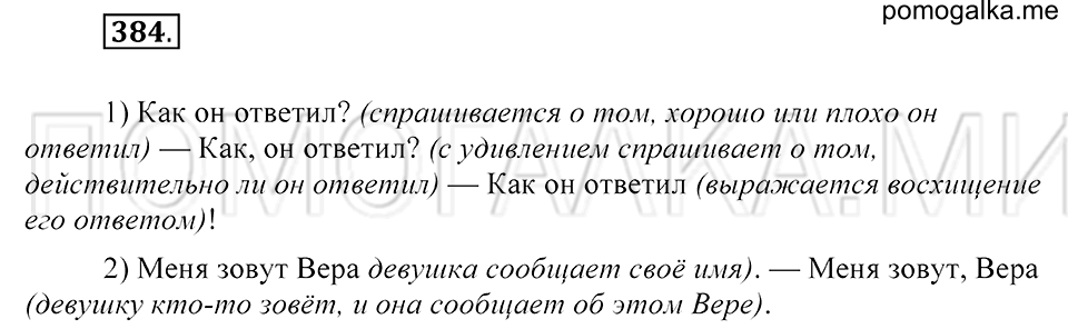 Упражнение 384 — решение 2