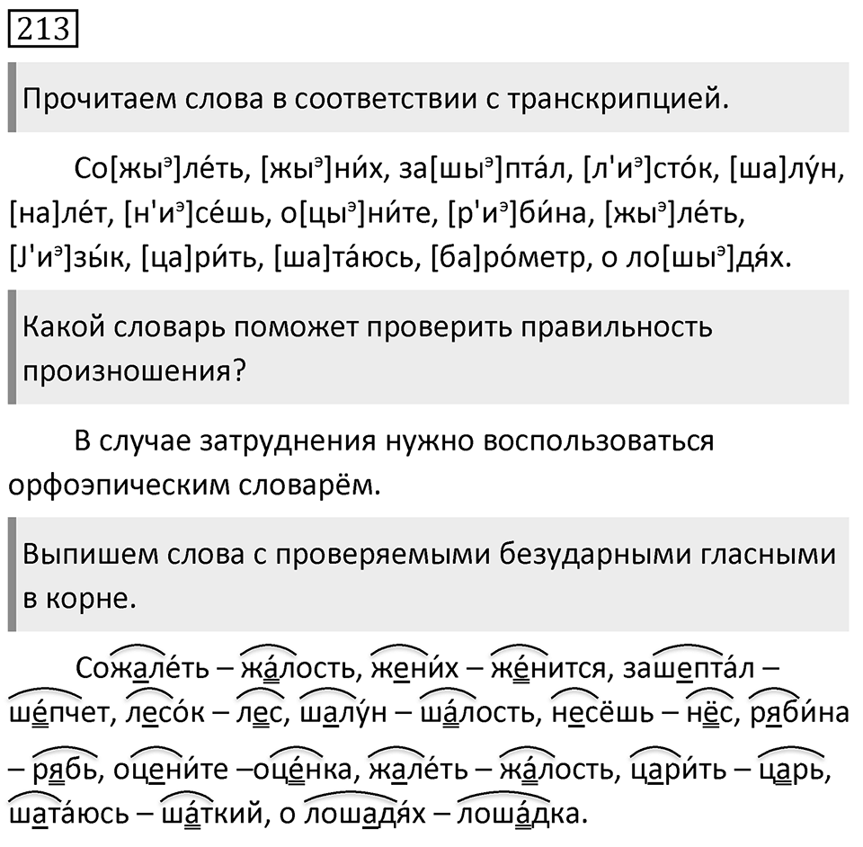 Упражнение 213 — решение 1