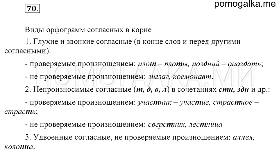 Упражнение 70 — решение 2