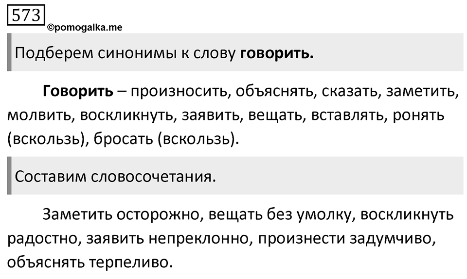 Упражнение 573 — решение 1