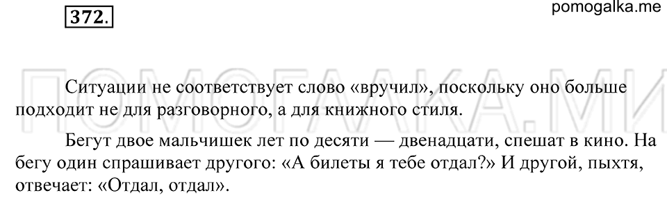 Упражнение 372 — решение 2
