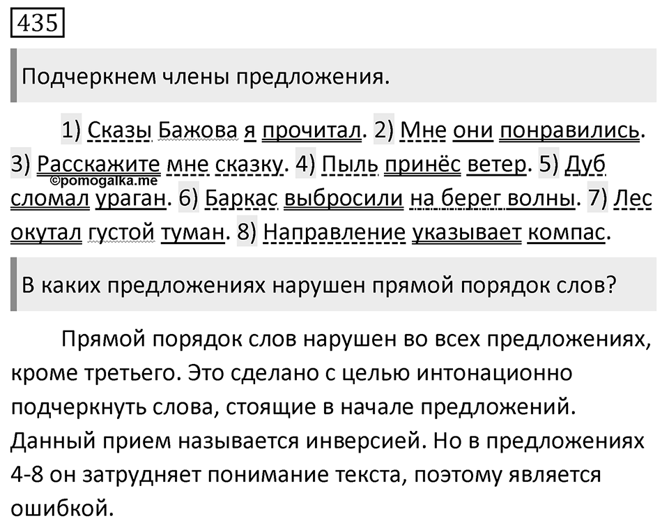 Упражнение 435 — решение 1