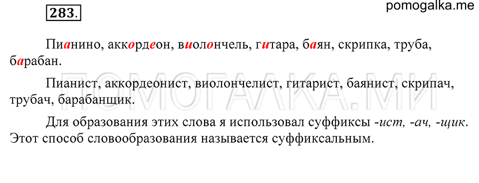 Упражнение 283 — решение 2