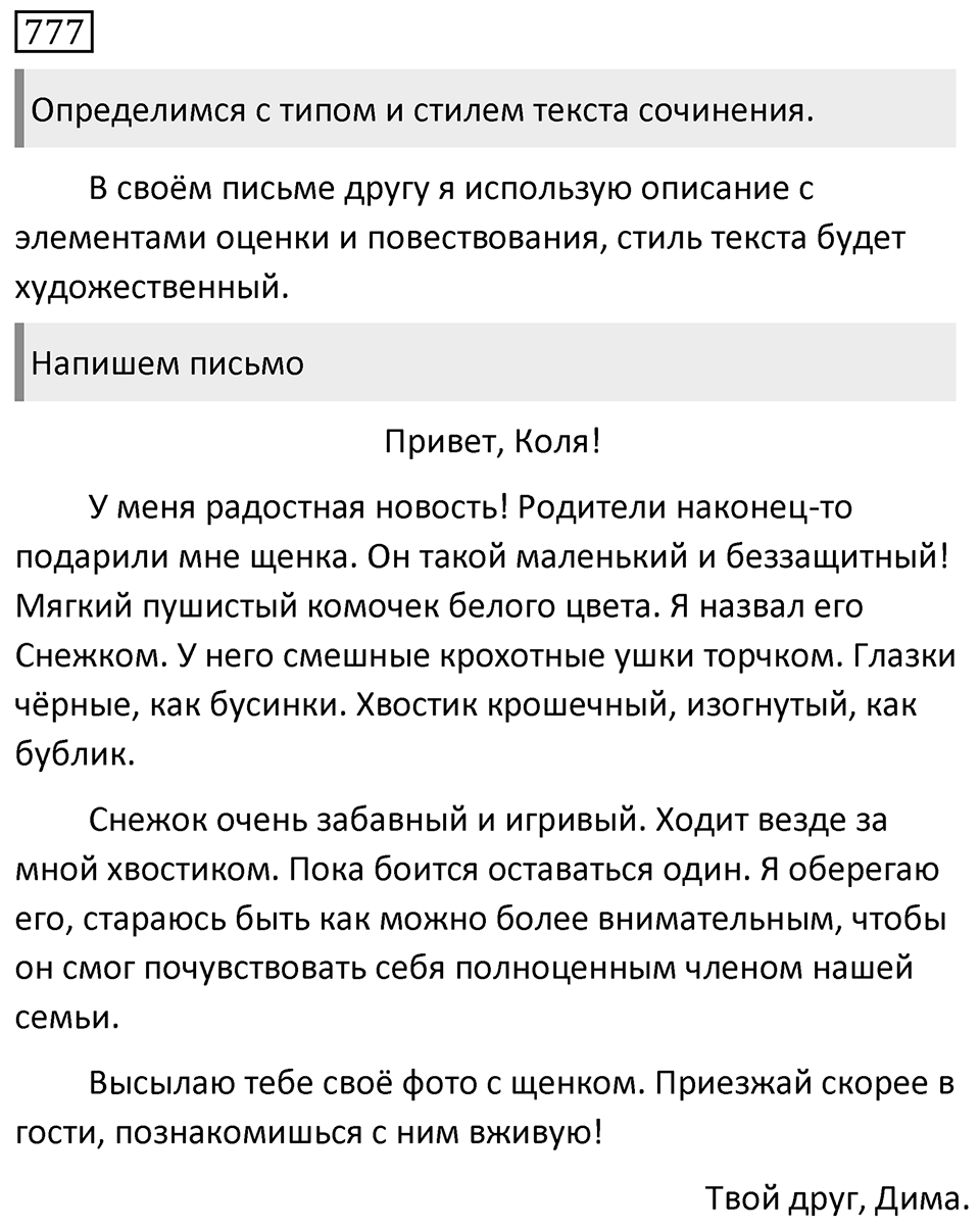 Упражнение 777 — решение 1