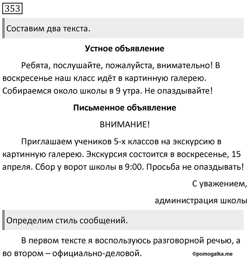 Упражнение 353 — решение 1