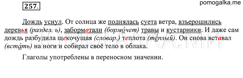 Упражнение 257 — решение 2