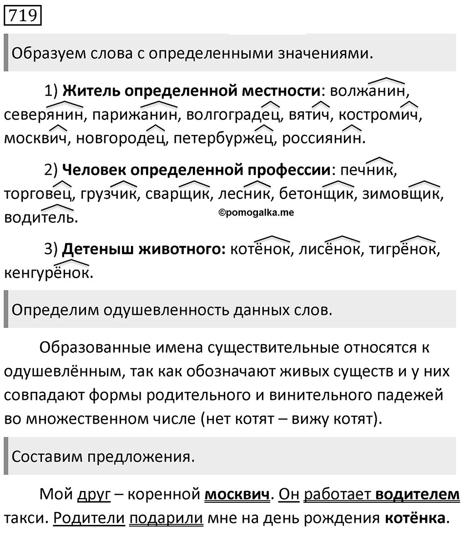 Упражнение 719 — решение 1