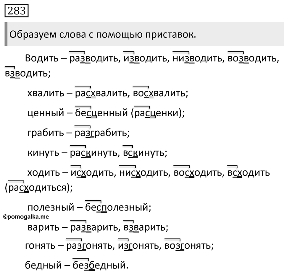 Упражнение 283 — решение 1
