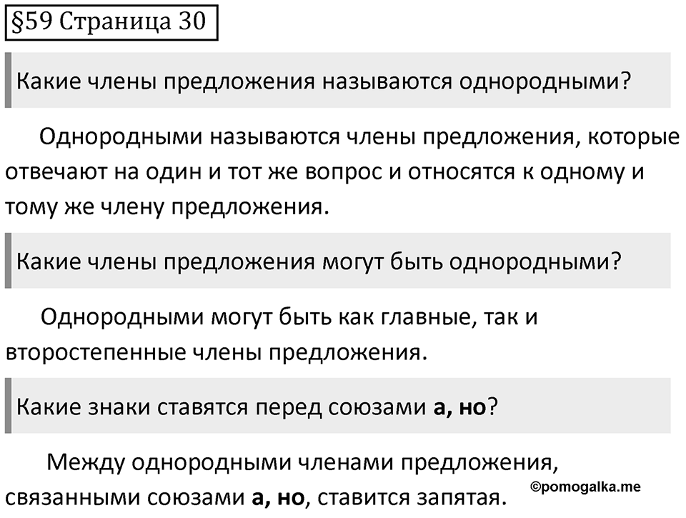 Страница 30 вопросы к параграфу 59 — решение 1