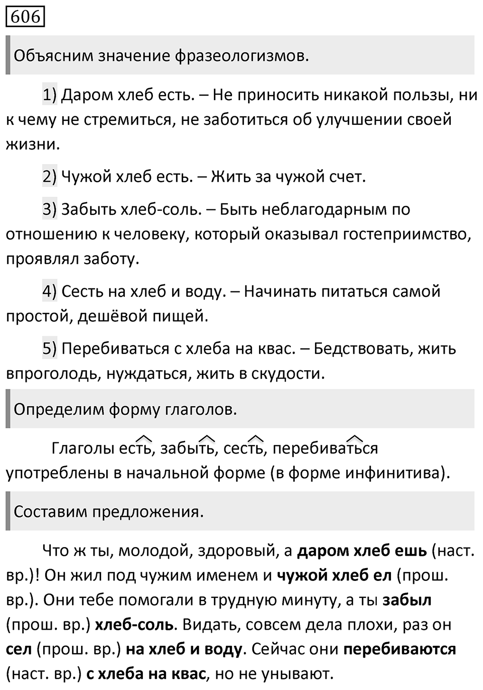 Упражнение 606 — решение 1
