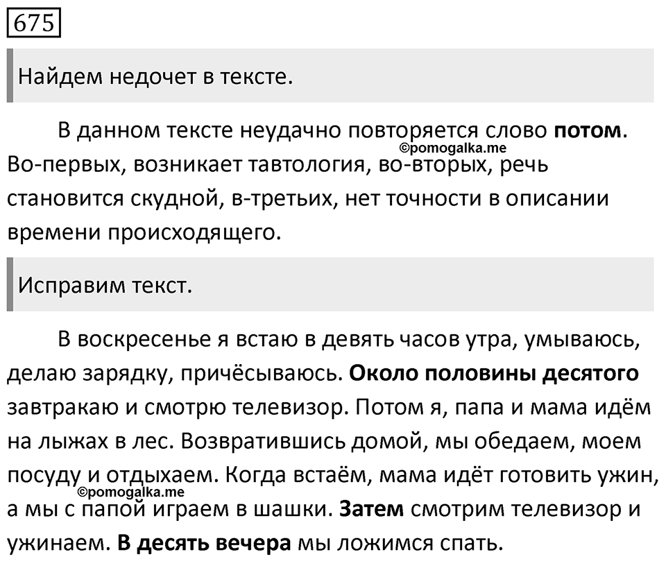 Упражнение 675 — решение 1