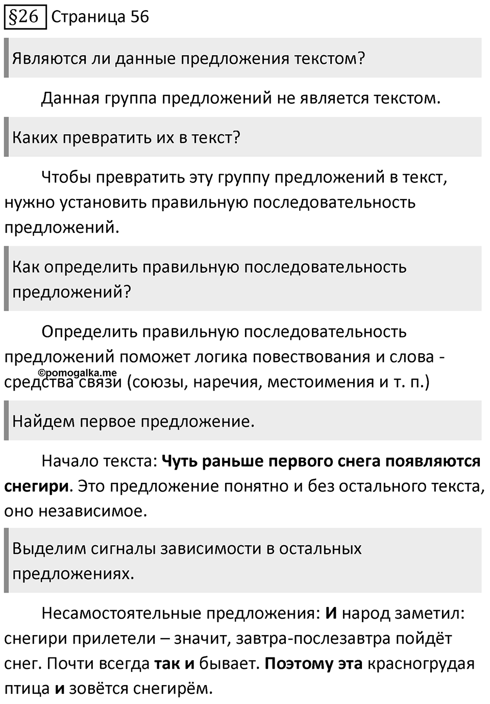 Страница 56 вопросы к параграфу 26 — решение 1