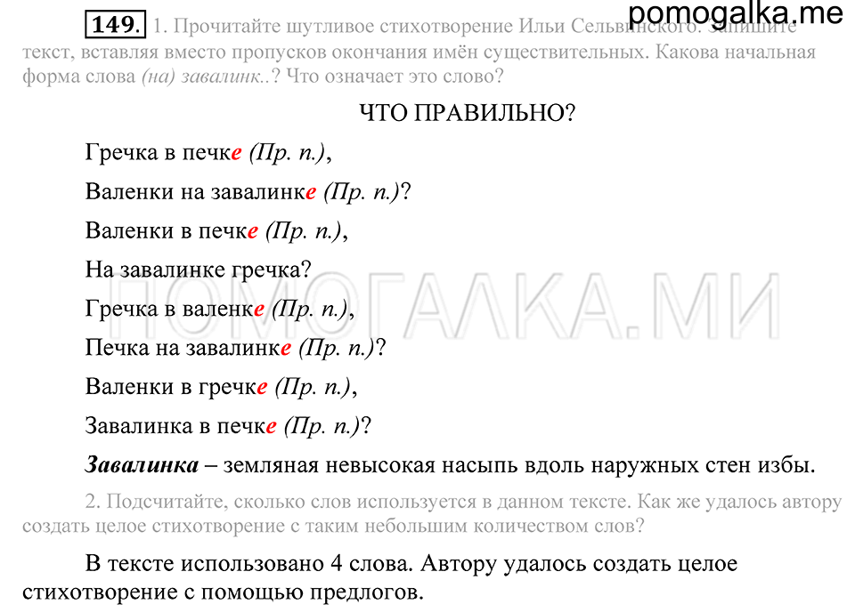 Упражнение 149 — решение 2