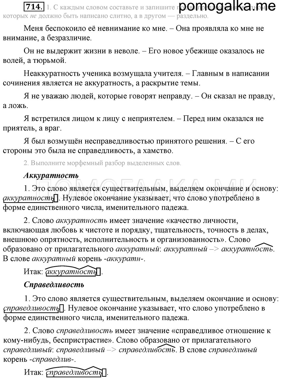 Упражнение 714 — решение 1