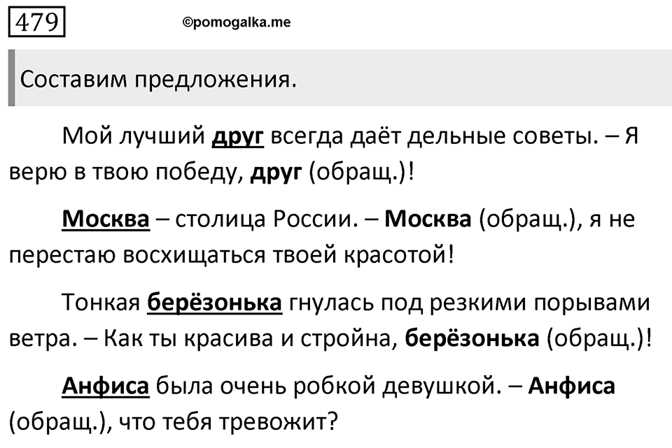 Упражнение 479 — решение 1