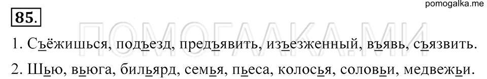 Упражнение 85 — решение 2