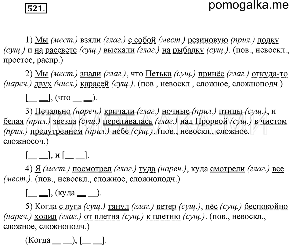 Упражнение 521 — решение 2