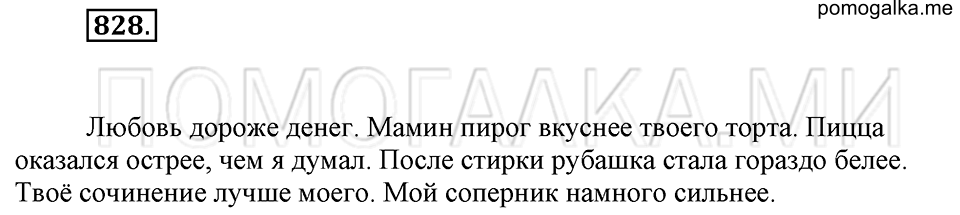 Упражнение 828 — решение 2