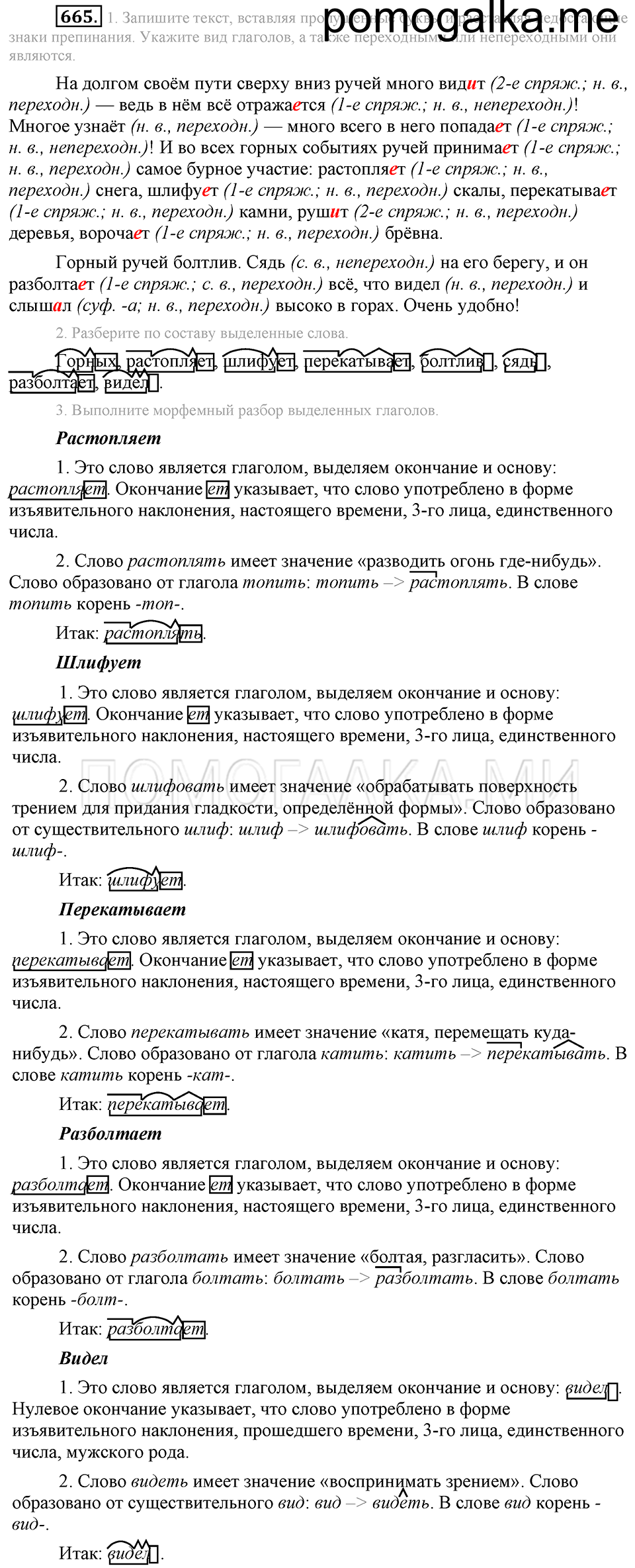 Упражнение 665 — решение 1