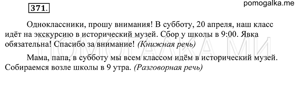 Упражнение 371 — решение 2
